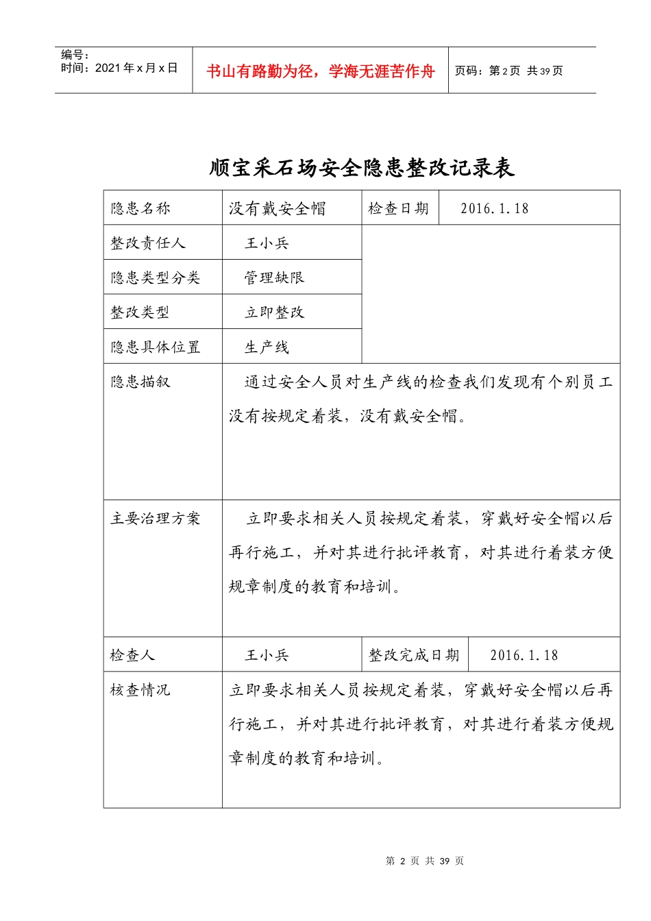 安全隐患整改记录_第2页