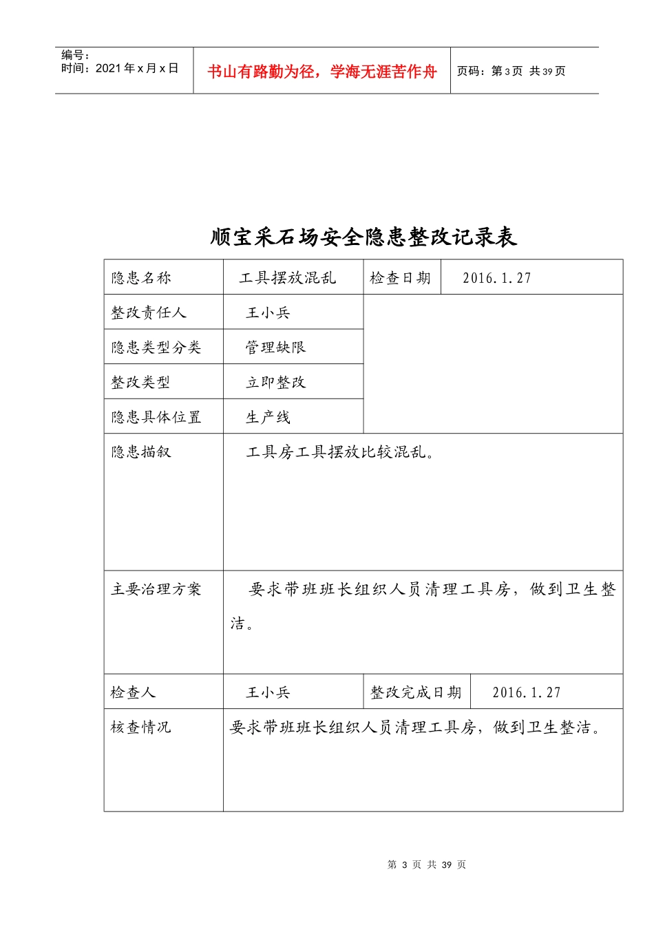 安全隐患整改记录_第3页