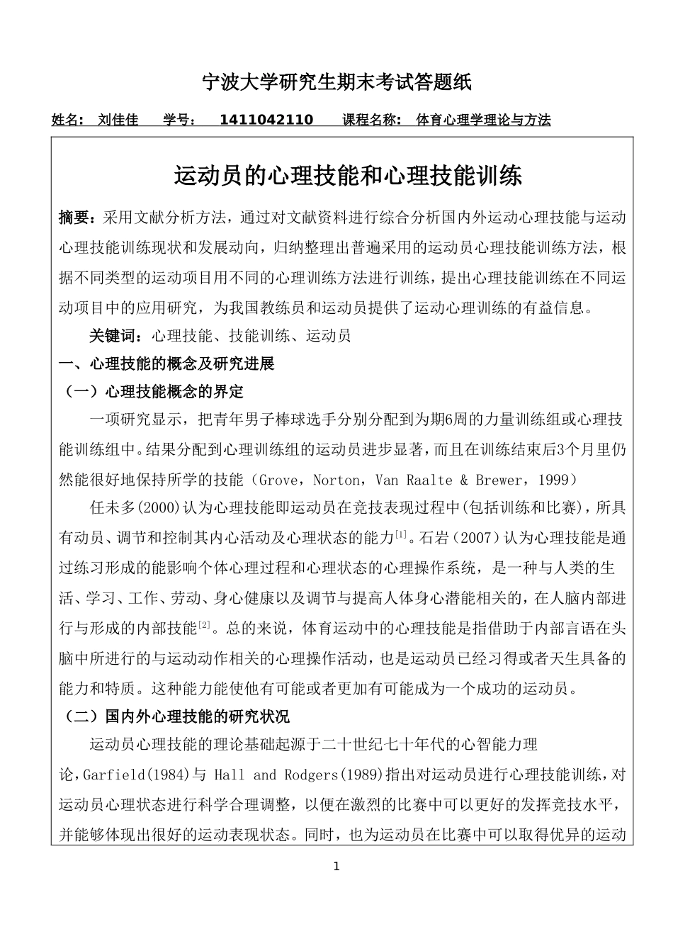 运动心里技能——刘佳佳_第1页