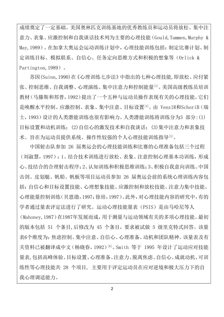 运动心里技能——刘佳佳_第2页