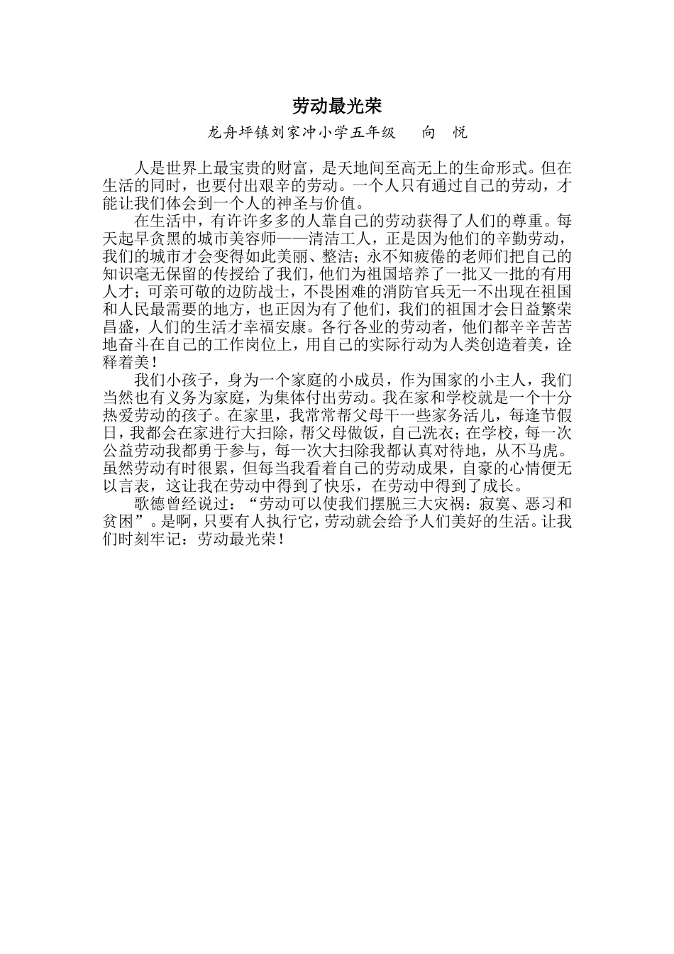 劳动最光荣向悦_第1页