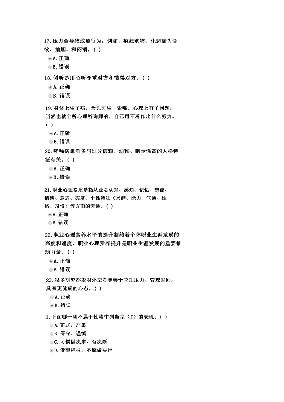 心理健康100分答案 (2)_第3页