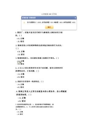 心理健康100分答案 (2)