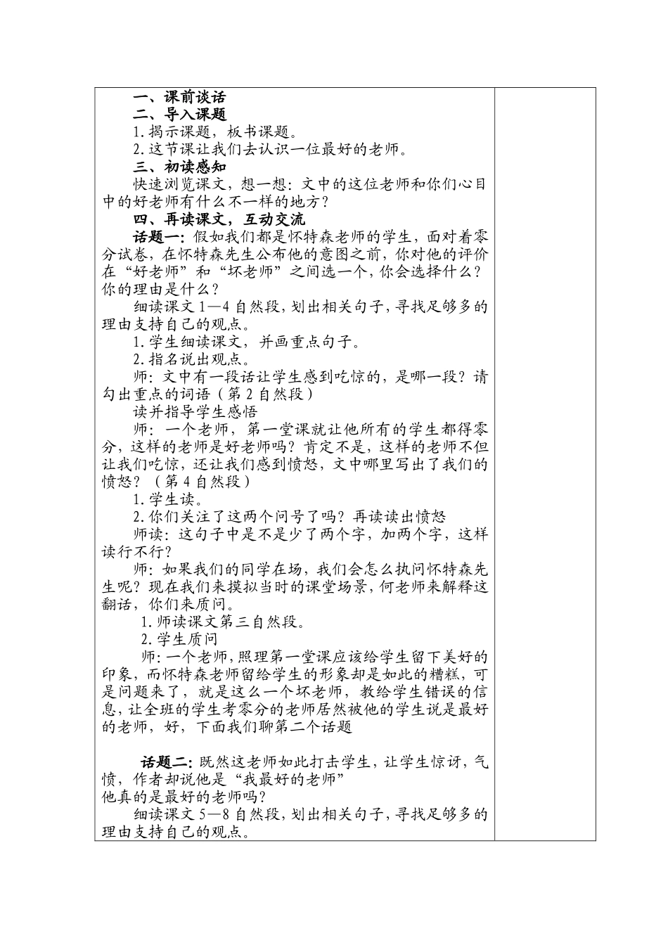 何可芝〈我最好的老师〉教学设计独山县第二小学教师集体备课记录表_第2页