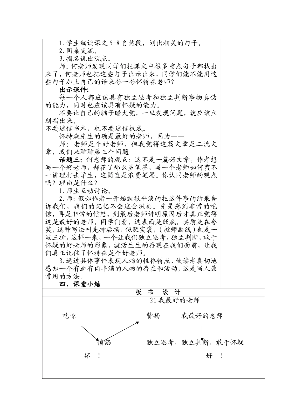 何可芝〈我最好的老师〉教学设计独山县第二小学教师集体备课记录表_第3页