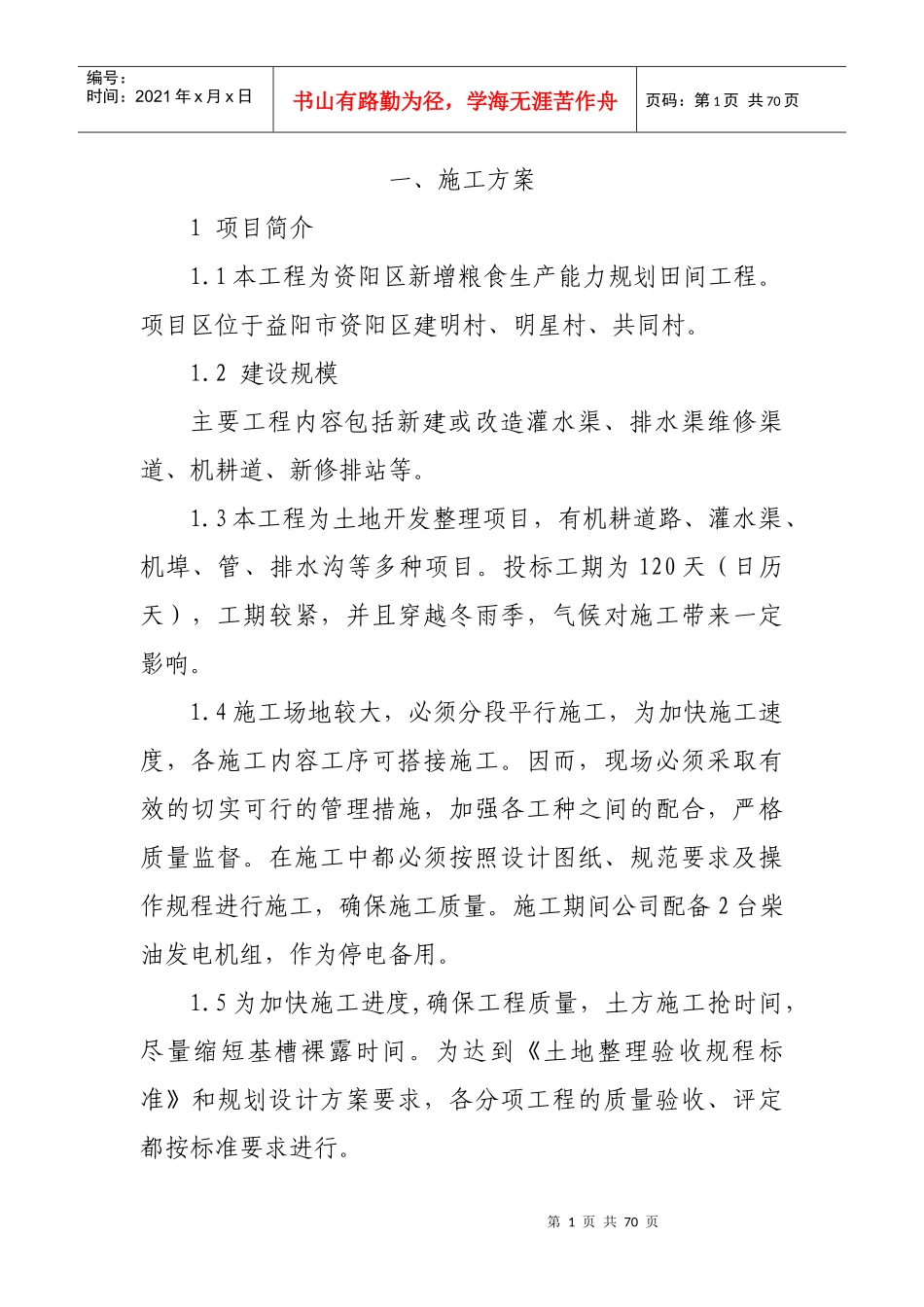 资阳区新增粮食生产能力规划_第1页