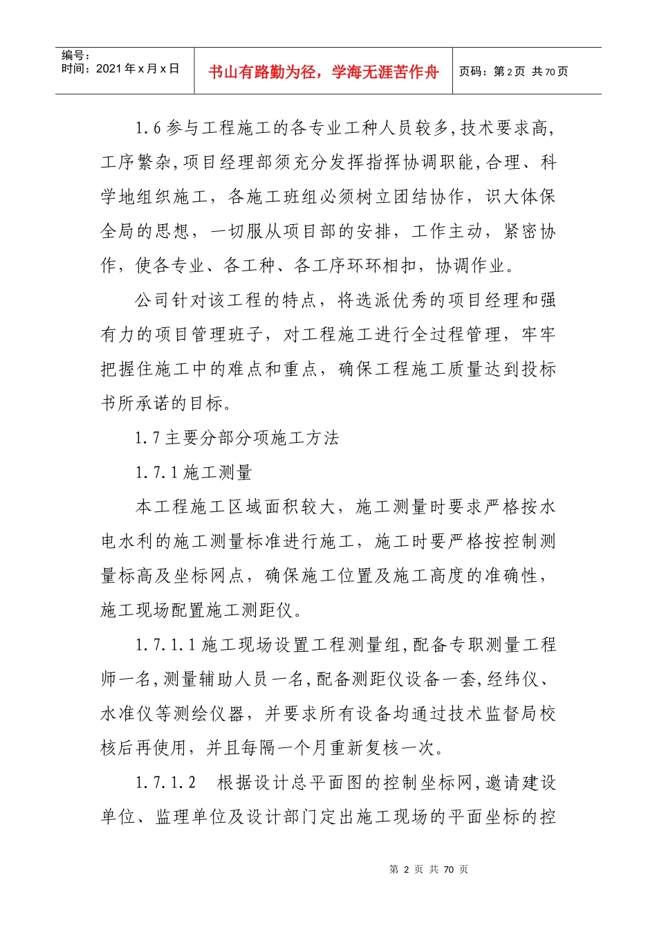 资阳区新增粮食生产能力规划_第2页