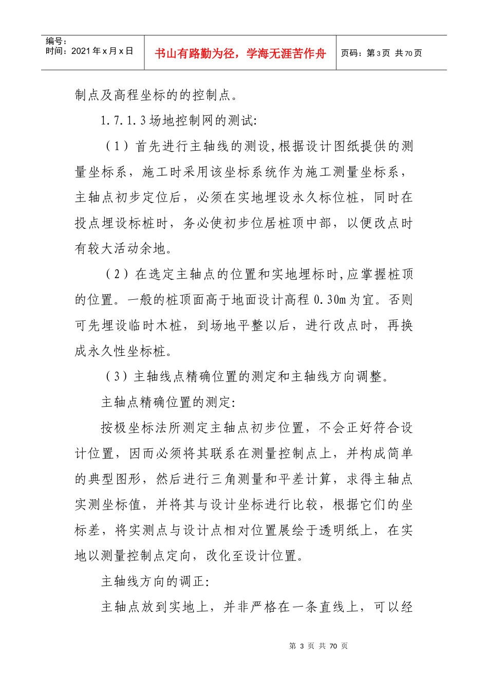 资阳区新增粮食生产能力规划_第3页
