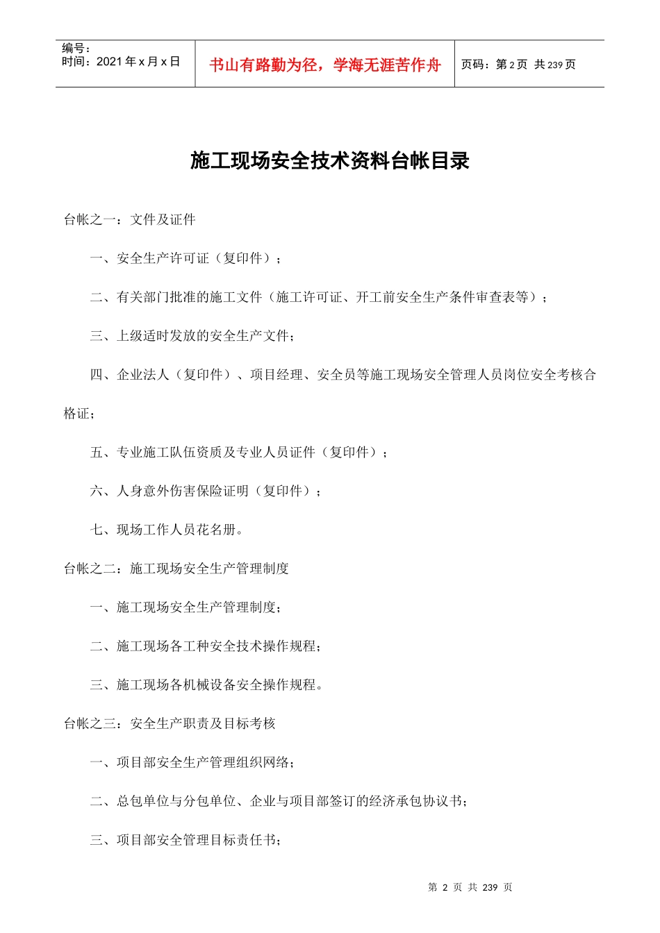 安全技术资料台账_第2页