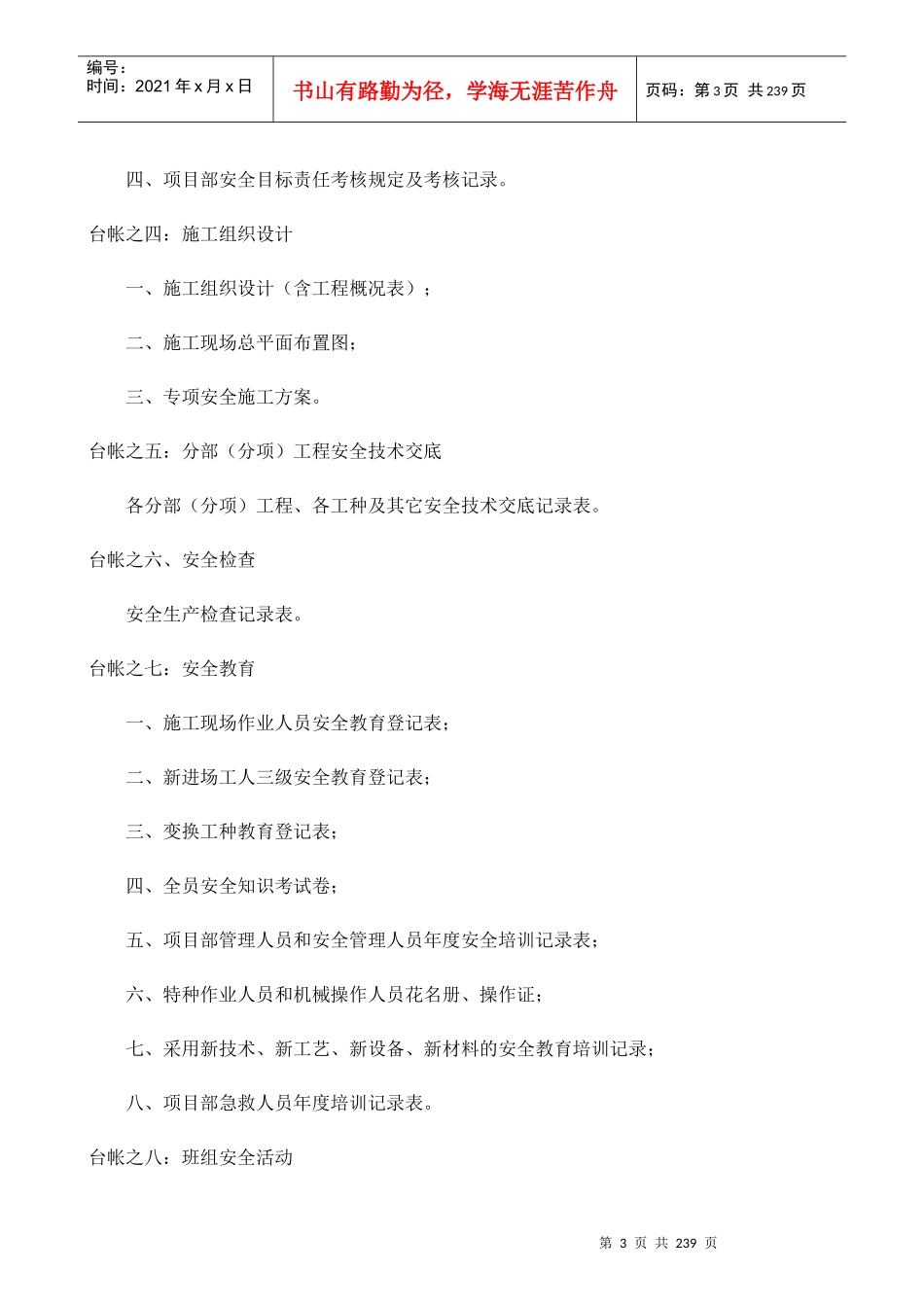 安全技术资料台账_第3页