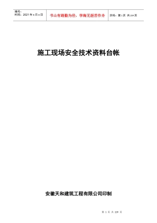 安全技术资料台账