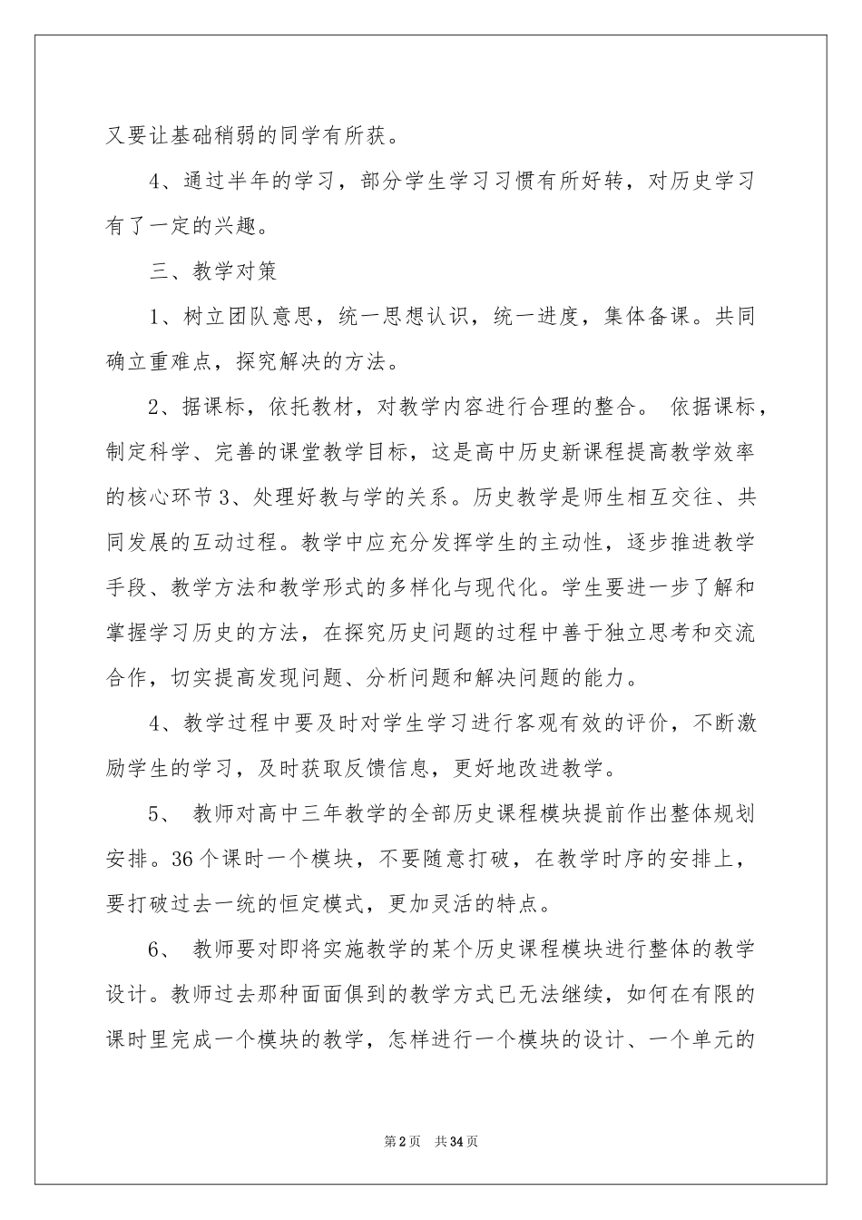 高一历史教学参考计划范本锦集十篇_第2页