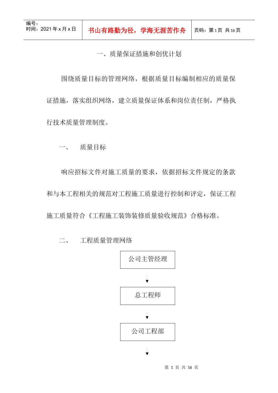 质量保证措施、现场组织管理机构_第1页