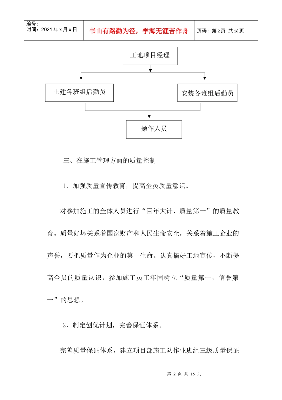 质量保证措施、现场组织管理机构_第2页