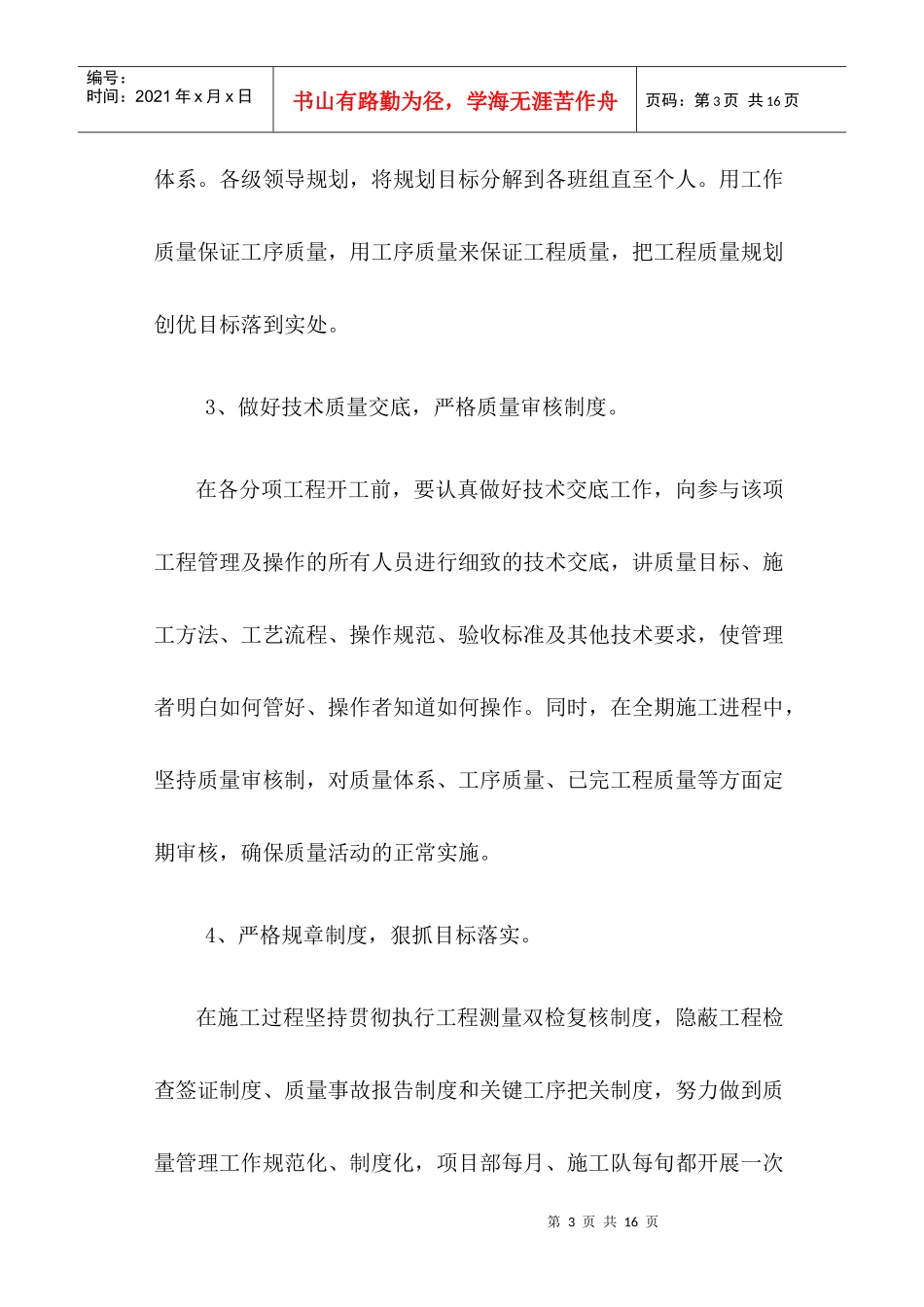 质量保证措施、现场组织管理机构_第3页