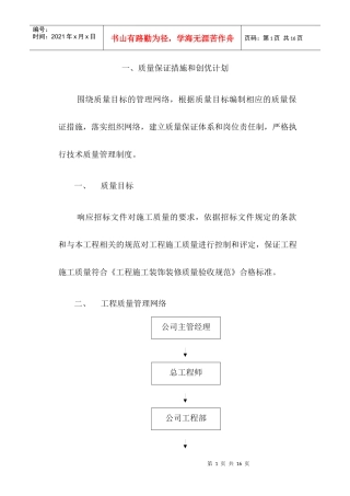 质量保证措施、现场组织管理机构
