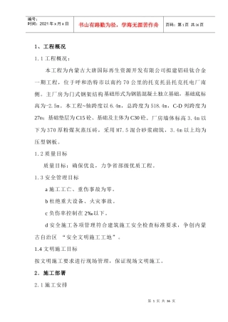 电解车间施工方案1