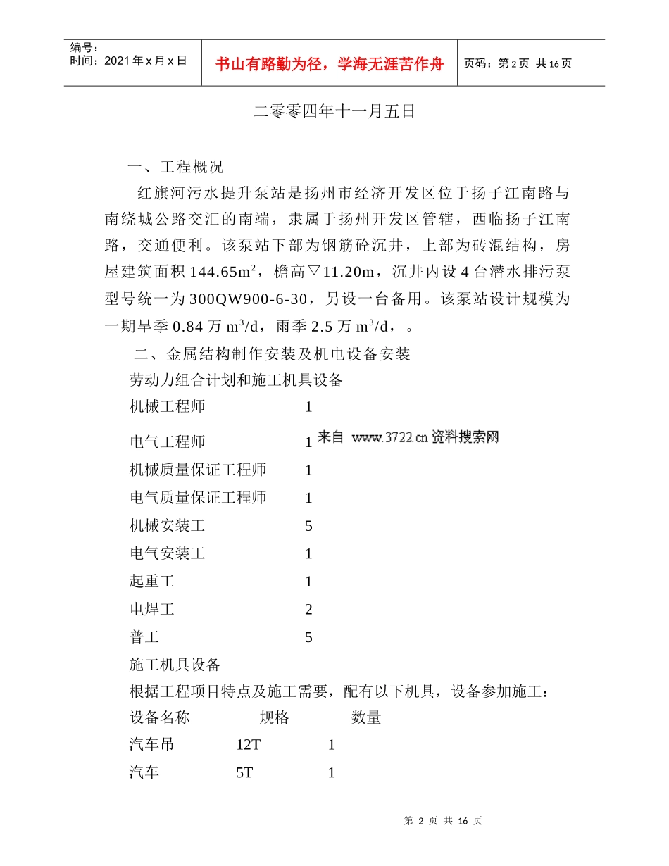红旗河污水提升泵站-电器设备、水电安装施工方案_第2页