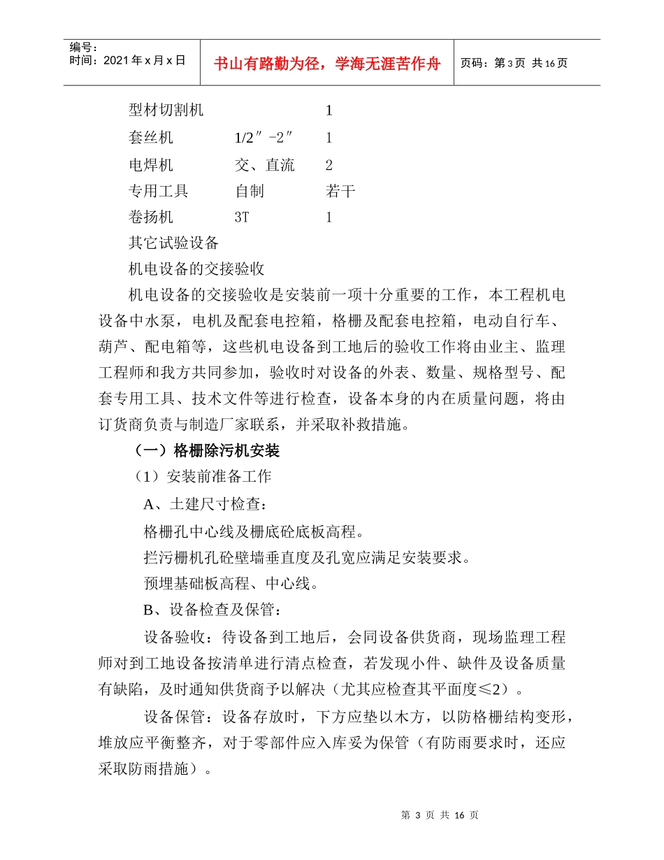 红旗河污水提升泵站-电器设备、水电安装施工方案_第3页