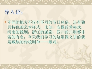 《藏戏》教学课件2