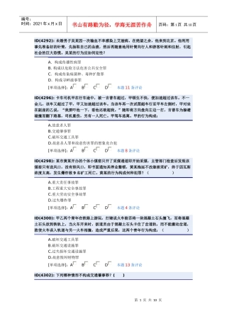 第十六章 危害公共安全罪