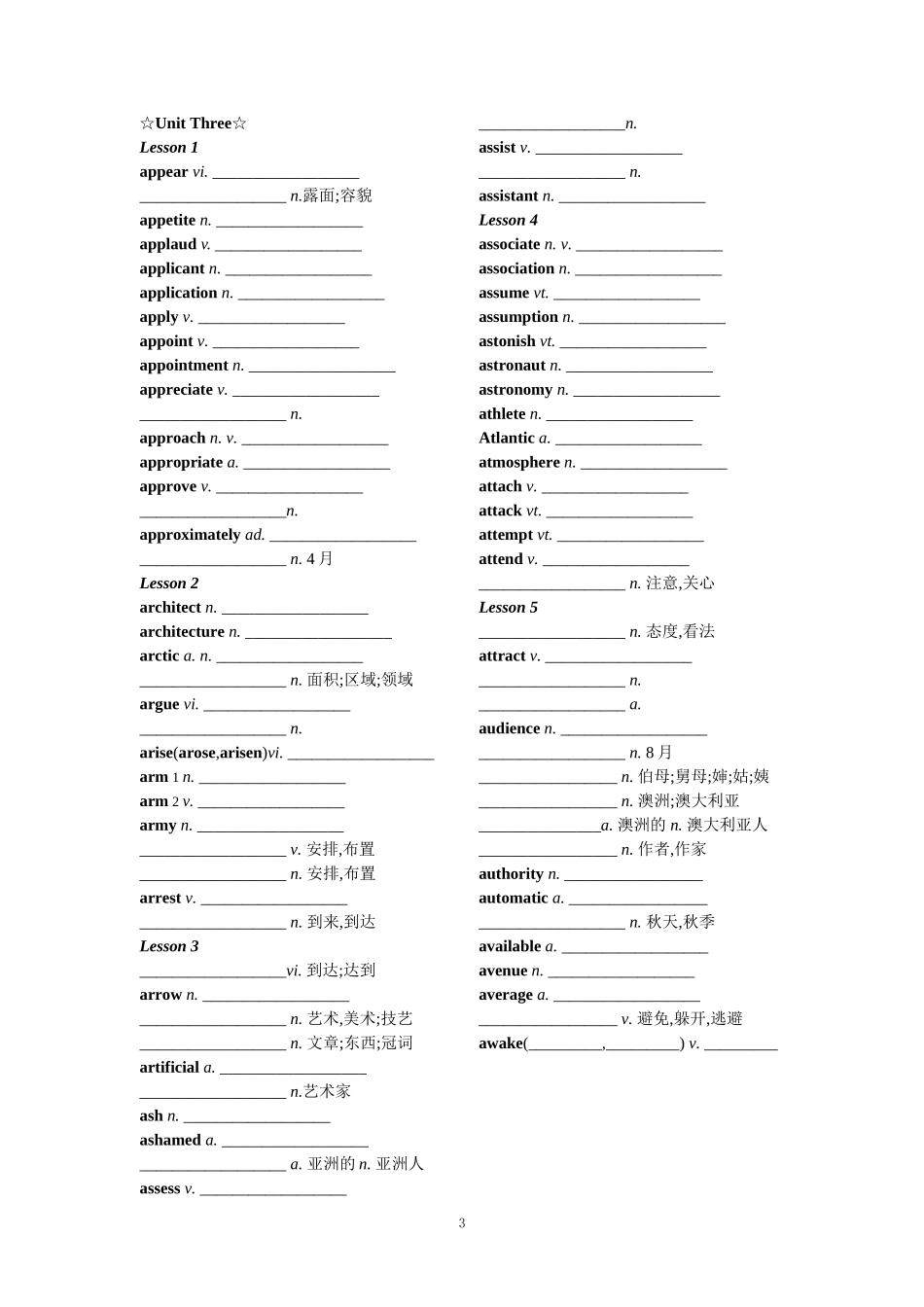 高考英语3500词检测版_第3页