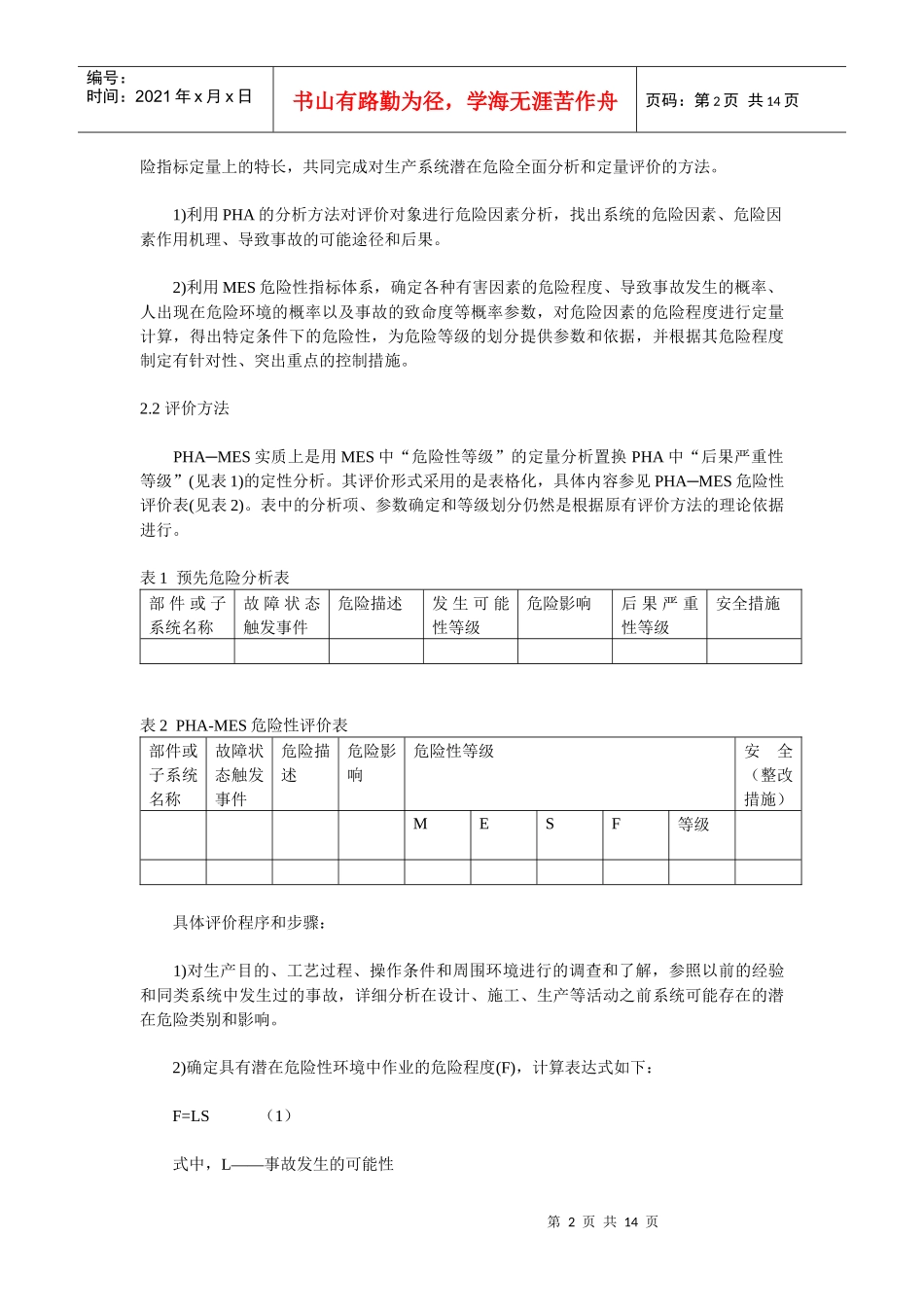 电镀锌生产线PHA_第2页