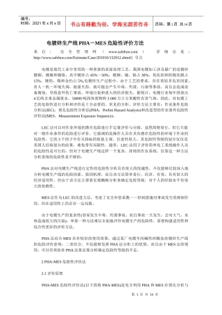 电镀锌生产线PHA