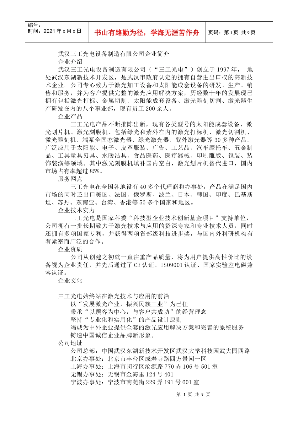 武汉某光电设备制造公司介绍_第1页