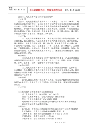 武汉某光电设备制造公司介绍