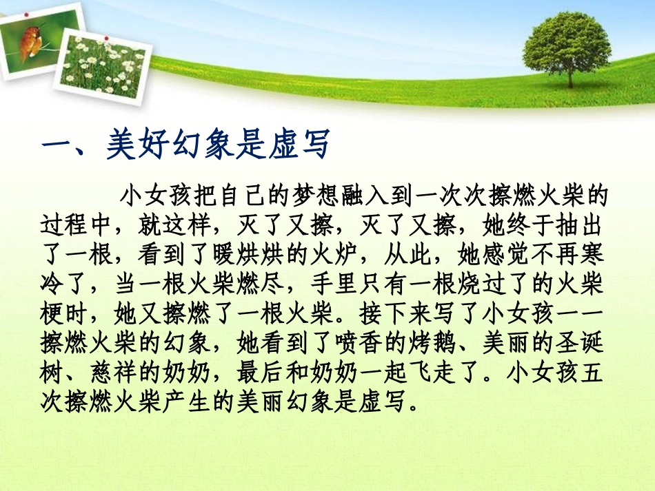 虚实结合写法_第2页