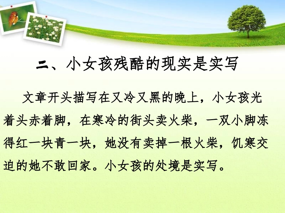 虚实结合写法_第3页