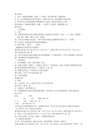 两位数乘一位数（进位）的笔算乘法