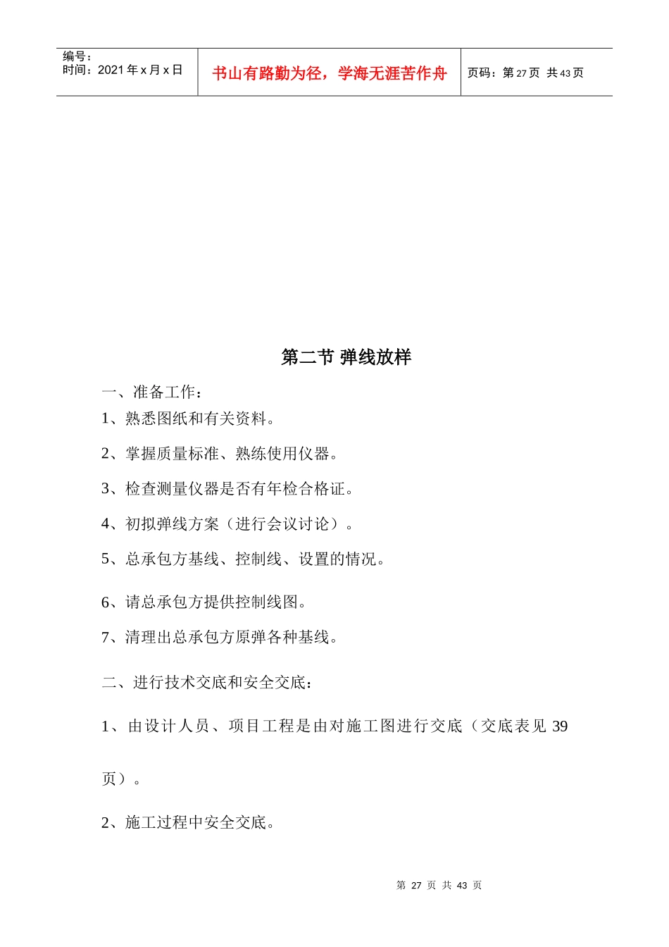 施工技术方案（DOC35页）_第2页