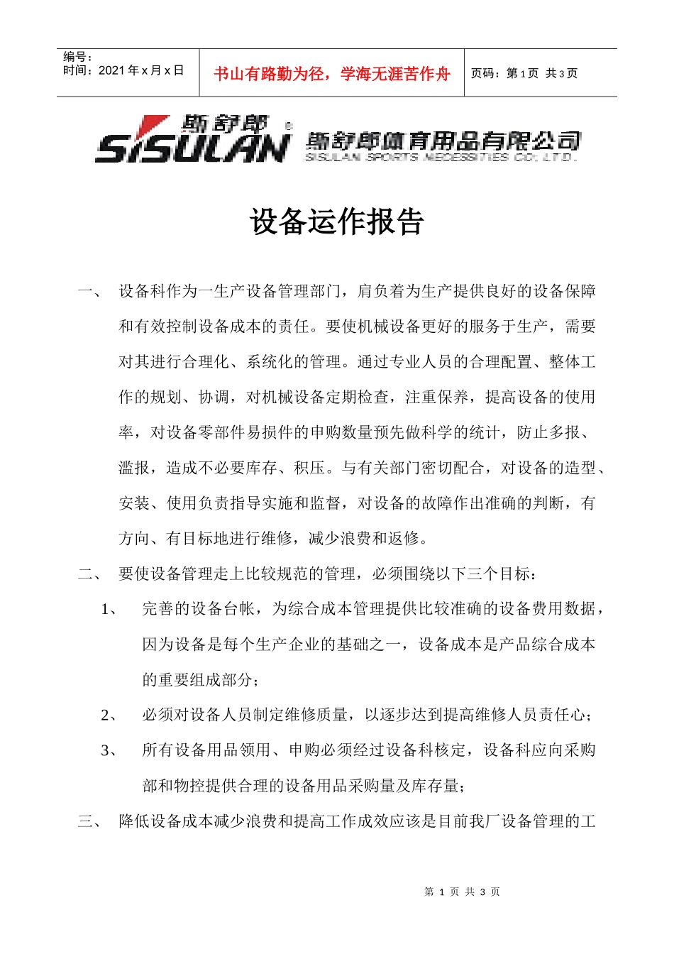 设备动作报告_第1页