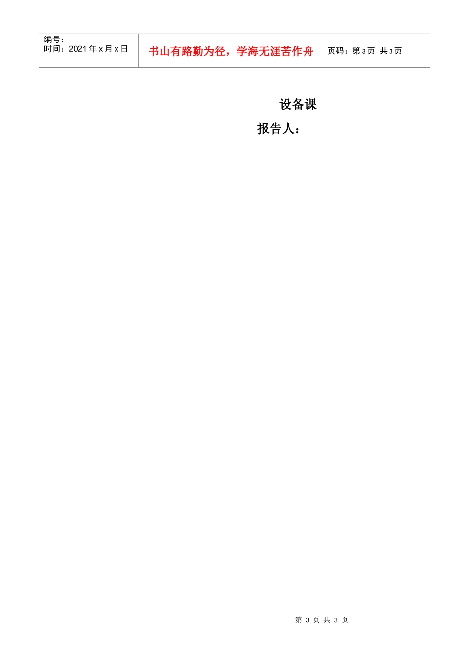 设备动作报告_第3页