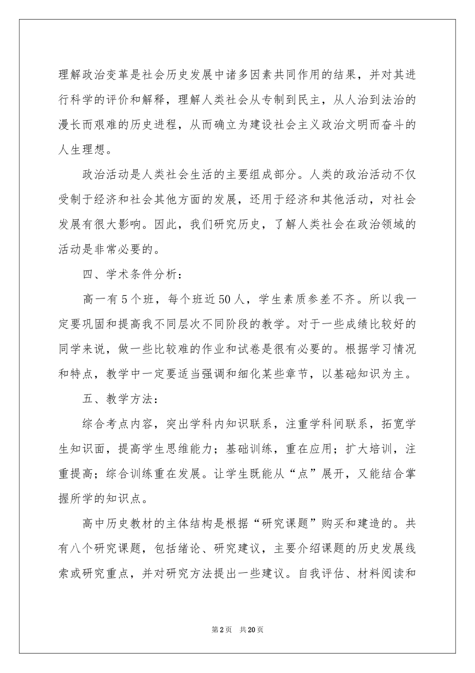 高一历史教学参考计划锦集6篇_第2页