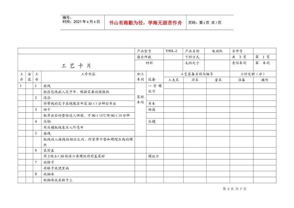 电机的工艺规程_第3页