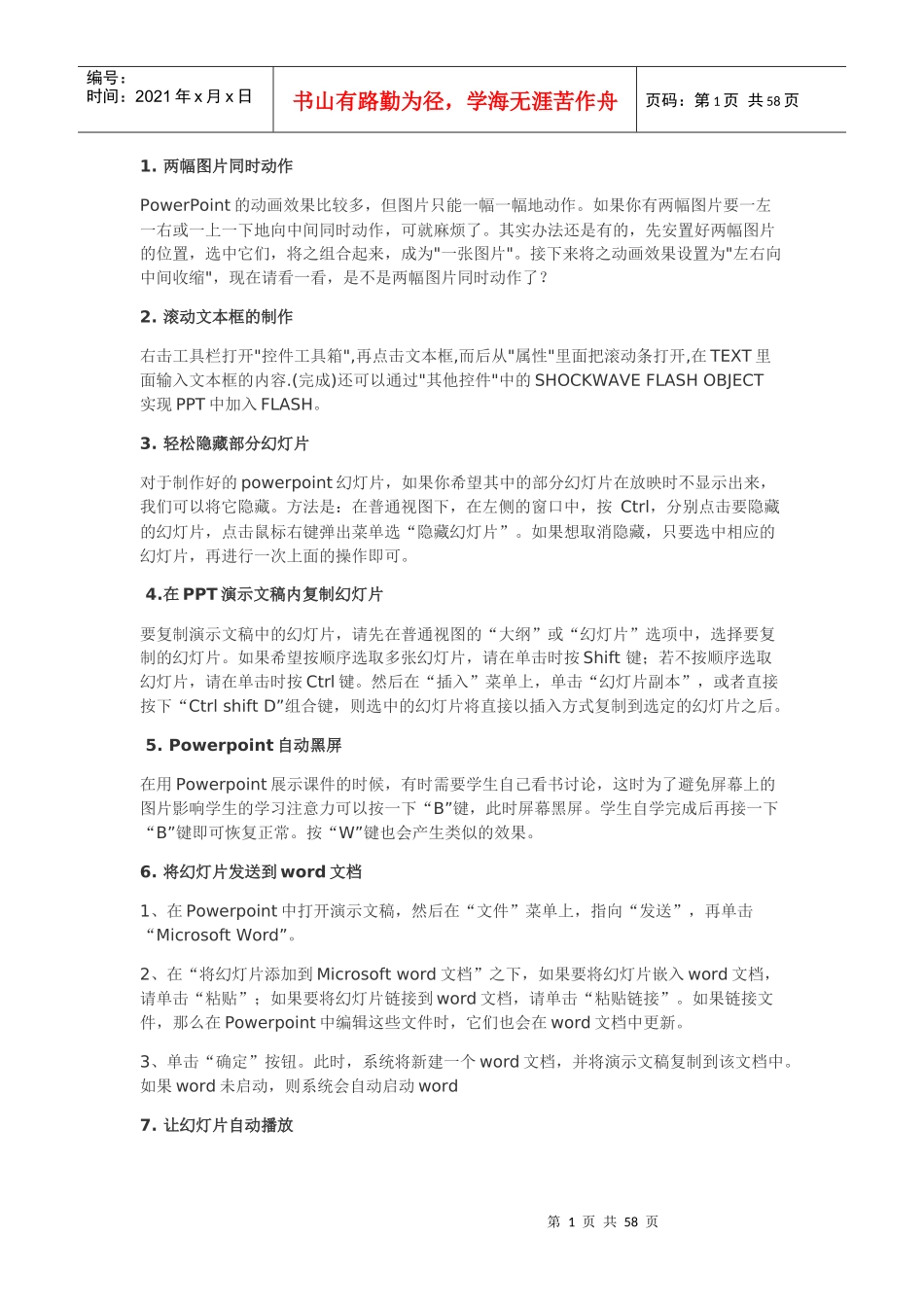 100项PPT制作技术_第1页