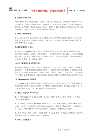 100项PPT制作技术