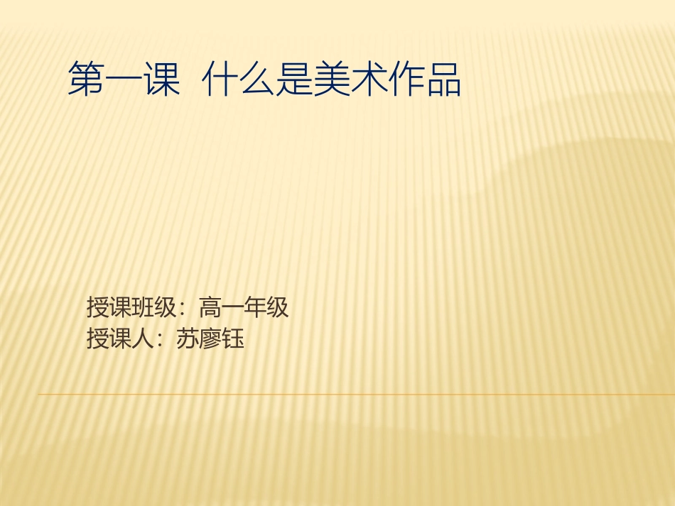 《什么是美术作品》_第1页