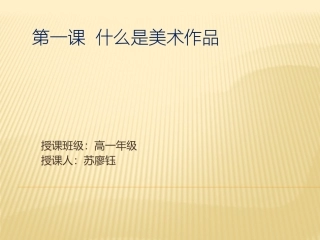 《什么是美术作品》