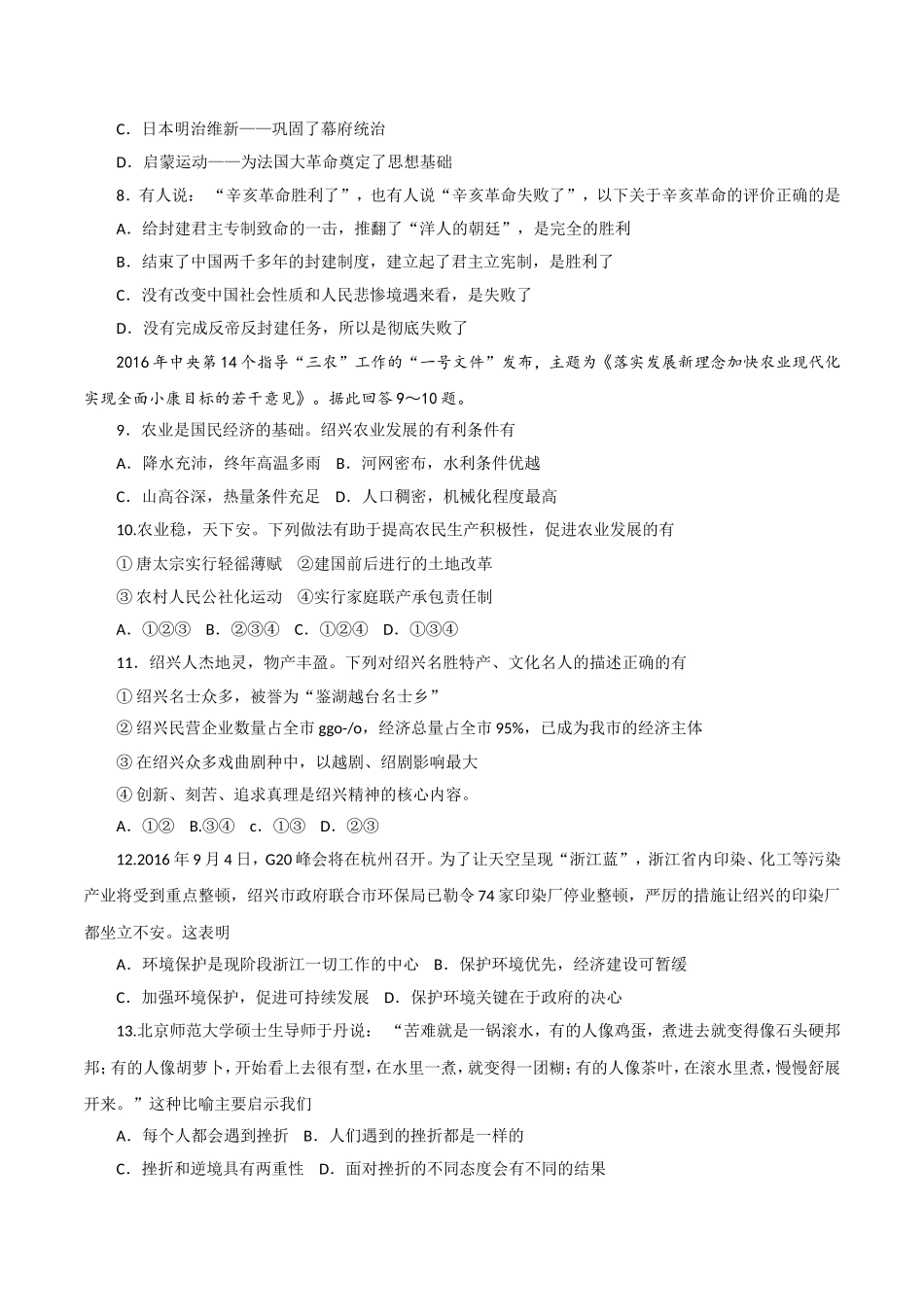2016年越城区初中毕业生学业考试适应性社会思品试卷_第2页