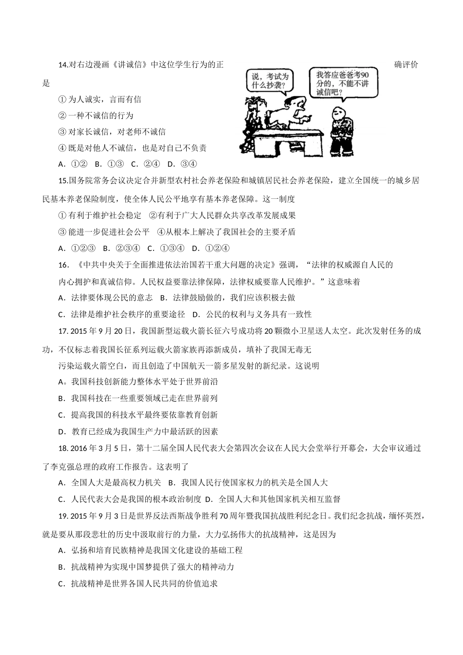 2016年越城区初中毕业生学业考试适应性社会思品试卷_第3页