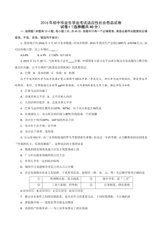 2016年越城区初中毕业生学业考试适应性社会思品试卷