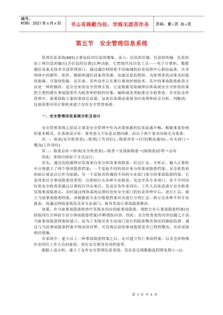 安全管理信息系统