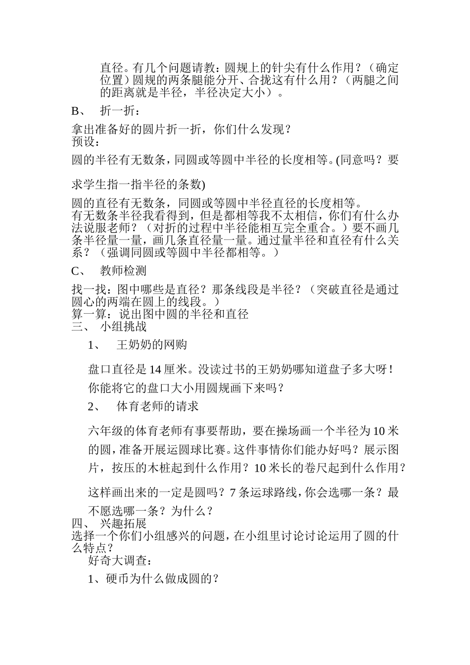 圆的认识教案_第2页