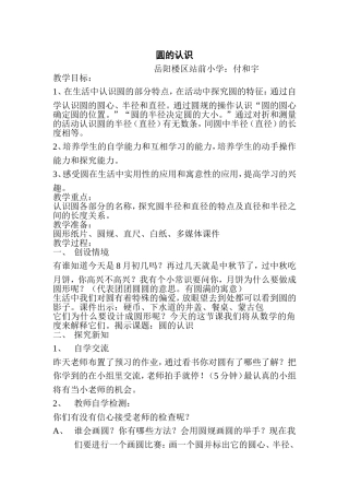 圆的认识教案
