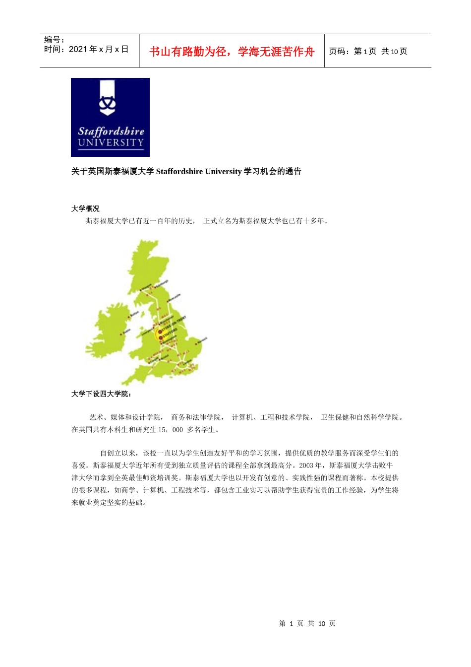 下载附件-山东工艺美术学院SHANDONGUNIVER_第1页