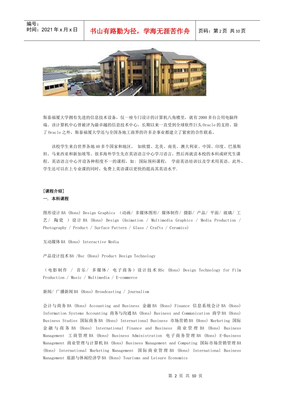 下载附件-山东工艺美术学院SHANDONGUNIVER_第2页